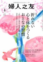婦人之友 2017年4月号 表紙