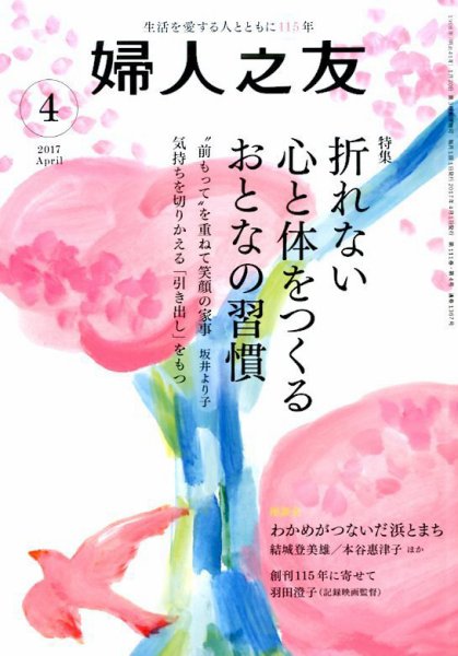 婦人之友 2017年4月号 (発売日2017年03月11日) 表紙