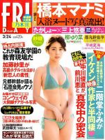 FRIDAY（フライデー） 表紙