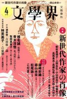 文学界 2017年4月号 表紙