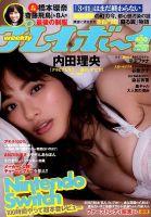 週刊プレイボーイ/週プレ 2017年3月27日号 表紙