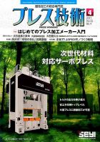 プレス技術 2017年4月号 表紙