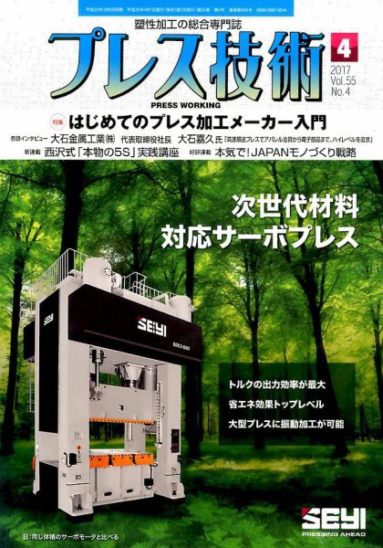 プレス技術 2017年4月号 (発売日2017年03月08日) 表紙
