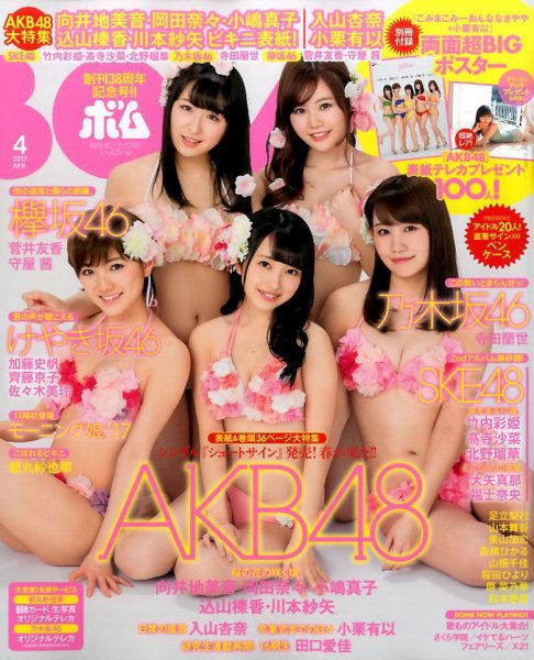 BOMB（ボム） 2017年4月号 (発売日2017年03月09日) 表紙