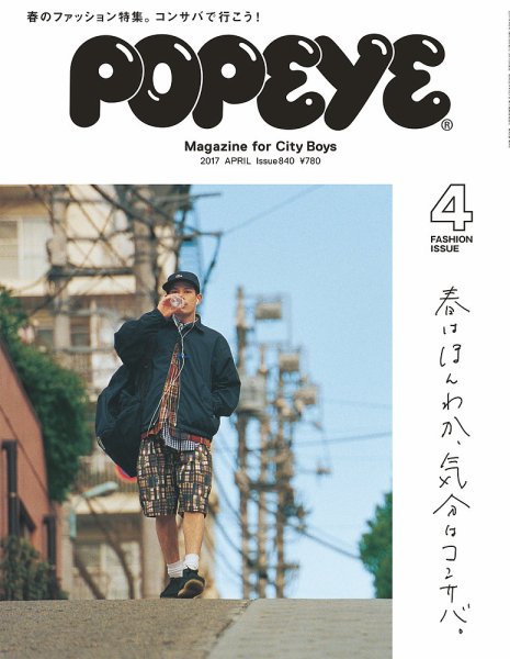 POPEYE（ポパイ） No.201704 (発売日2017年03月10日) 表紙