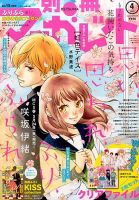 別冊マーガレット 2017年4月号 (発売日2017年03月13日) | 雑誌