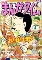 まんがタイム 2017年4月号 表紙