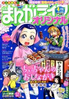 まんがライフオリジナル 2017年4月号 表紙