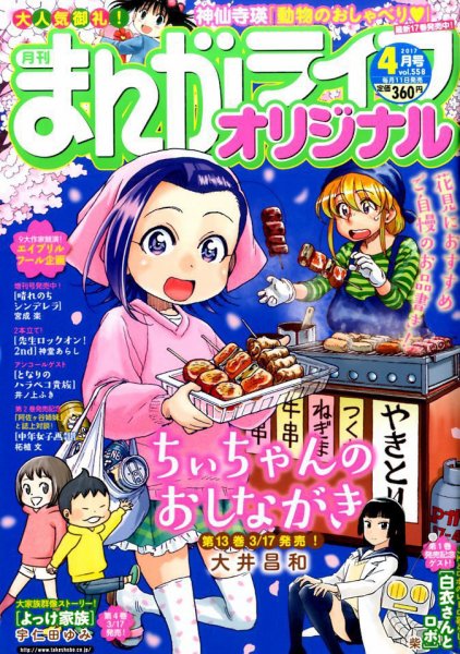 まんがライフオリジナル 2017年4月号 (発売日2017年03月11日) 表紙