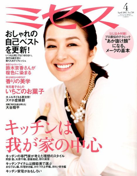 ミセス 2017年4月号 (発売日2017年03月07日) 表紙