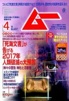 ムー 2017年4月号 表紙