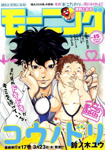 モーニング 2017年3/23号 (発売日2017年03月09日) 表紙