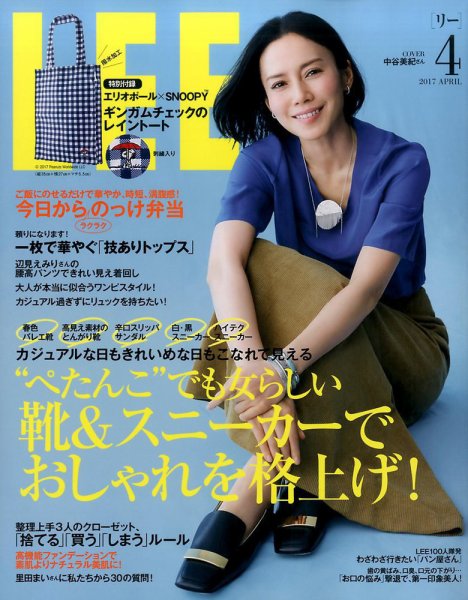 LEE（リー） 2017年4月号 (発売日2017年03月07日) 表紙