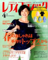 レディブティック 2017年4月号 表紙
