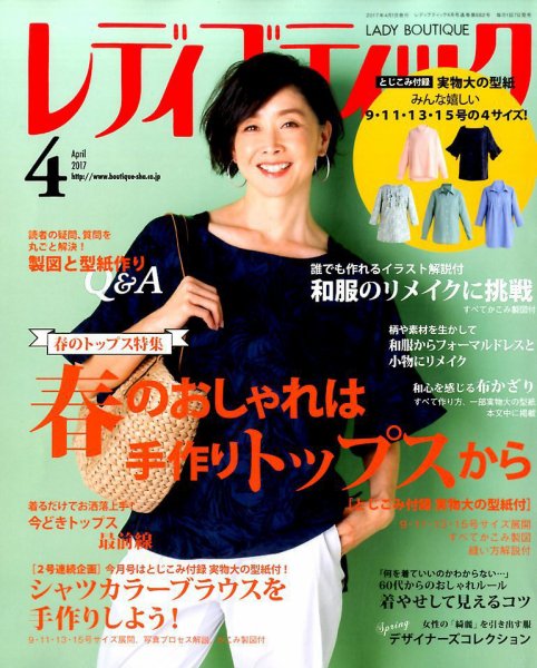 レディブティック 2017年4月号 (発売日2017年03月07日) 表紙