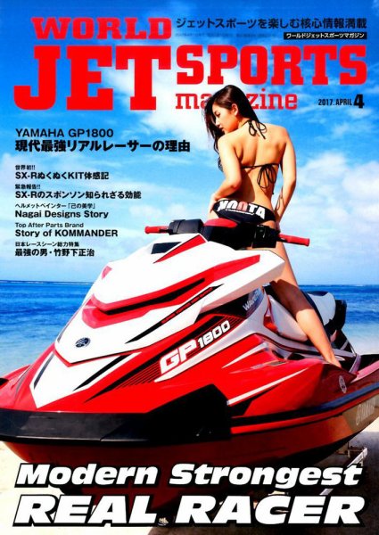 ワールドジェットスポーツ 2017年4月号 (発売日2017年03月10日) 表紙