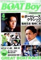 BOAT Boy（ボートボーイ） 2017年4月号 表紙