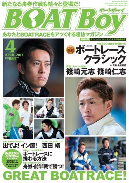 BOAT Boy（ボートボーイ） 2017年4月号 (発売日2017年03月11日) 表紙