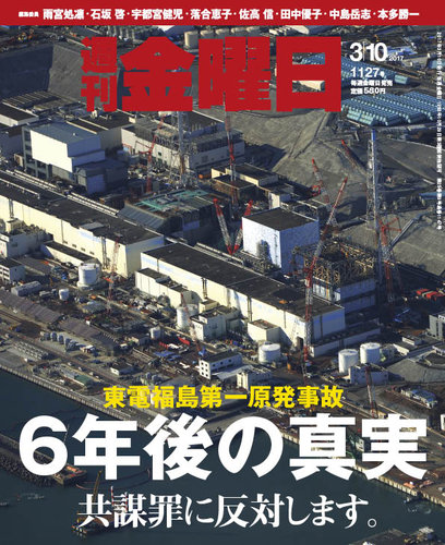 週刊金曜日 1127号 (発売日2017年03月10日) | 雑誌/定期購読の予約は