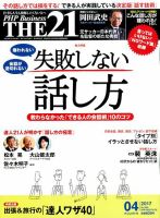 THE21（ザニジュウイチ） 4月号 (発売日2017年03月10日) 表紙