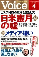 Voice（ボイス） 4月号 表紙