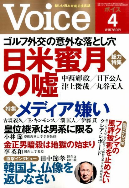 Voice（ボイス） 4月号 (発売日2017年03月10日) 表紙