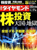 週刊ダイヤモンド（Diamond WEEKLY） 2017年3/18号 表紙