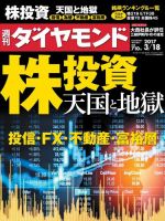 週刊ダイヤモンド（Diamond WEEKLY） 2017年3/18号 (発売日2017年03月13日) 表紙