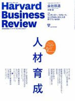 DIAMONDハーバード・ビジネス・レビュー 2017年4月号 表紙