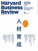 DIAMONDハーバード・ビジネス・レビュー 2017年4月号 (発売日2017年03月10日) 表紙
