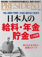 President プレジデント のバックナンバー 3ページ目 45件表示 雑誌 電子書籍 定期購読の予約はfujisan