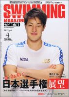 スイミングマガジン 2017年4月号 表紙