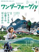 ワンダーフォーゲル 2017年4月号 (発売日2017年03月15日) 表紙