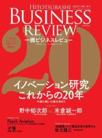 一橋ビジネスレビュー 2017年春号 表紙