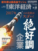 週刊東洋経済 2017年3/18号 (発売日2017年03月13日) 表紙