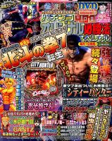 パチンコオリジナル必勝法スペシャル 2017年4月号 (発売日2017年03月07日) 表紙