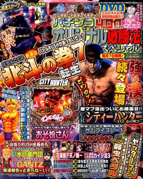 パチンコオリジナル必勝法スペシャル 2017年4月号 (発売日2017年03月07日) 表紙