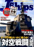 Ｊシップス 2017年4月号 表紙
