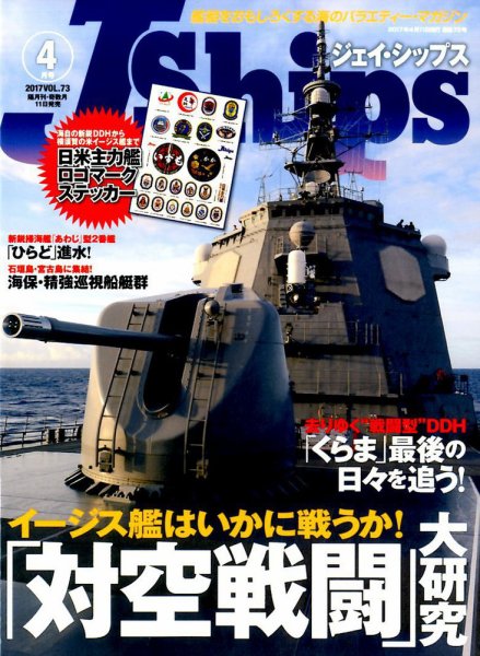 Ｊシップス 2017年4月号 (発売日2017年03月11日) 表紙