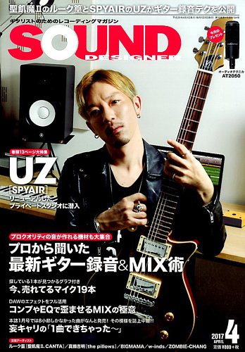 SOUND DESIGNER （サウンドデザイナー） 2017年4月号 (発売日