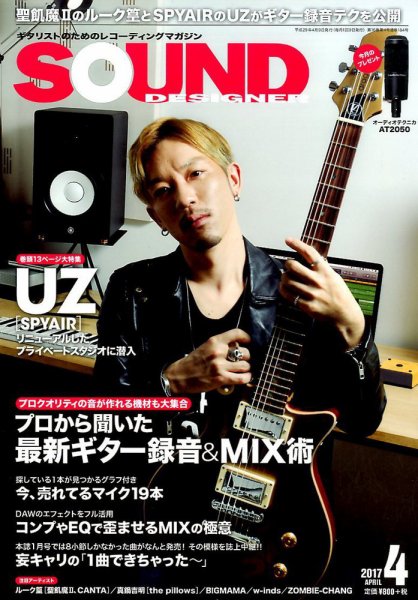 SOUND DESIGNER （サウンドデザイナー） 2017年4月号 (発売日2017年03月09日) 表紙