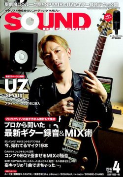 SOUND DESIGNER （サウンドデザイナー） 2017年4月号 (発売日2017年03