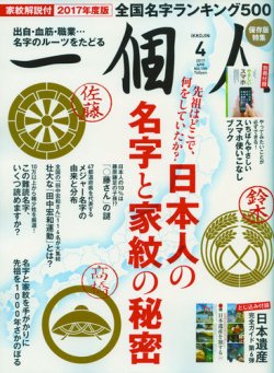 一個人 いっこじん 17年4月号 発売日17年03月10日 雑誌 定期購読の予約はfujisan