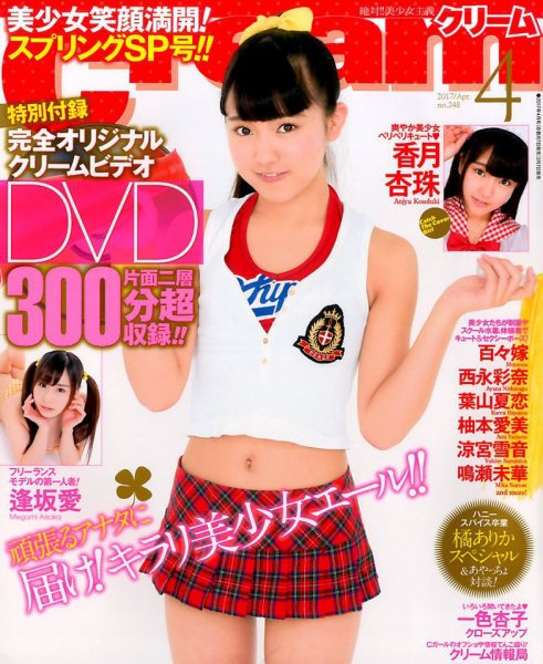 Cream（クリーム） 2017年4月号 (発売日2017年03月07日) 表紙
