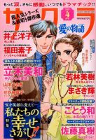 さくら愛の物語 2017年4月号 (発売日2017年03月11日) 表紙