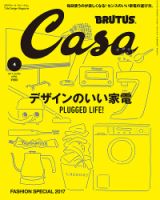 CasaBRUTUS(カーサブルータス) 4月号 表紙