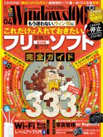 Windows100 晋遊舎 雑誌 定期購読の予約はfujisan