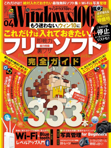 Windows100％ 2017年4月号 (発売日2017年03月13日) 表紙