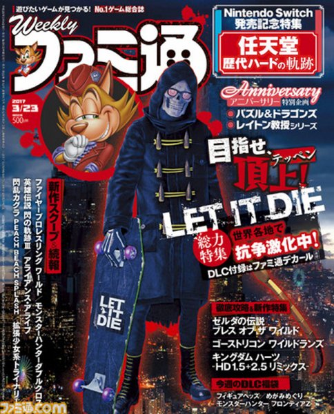 週刊ファミ通 2017年3/23号 (発売日2017年03月09日) 表紙