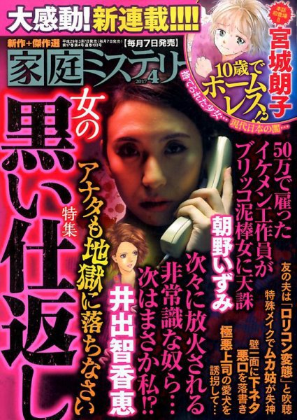 家庭ミステリー 2017年4月号 (発売日2017年03月07日) 表紙